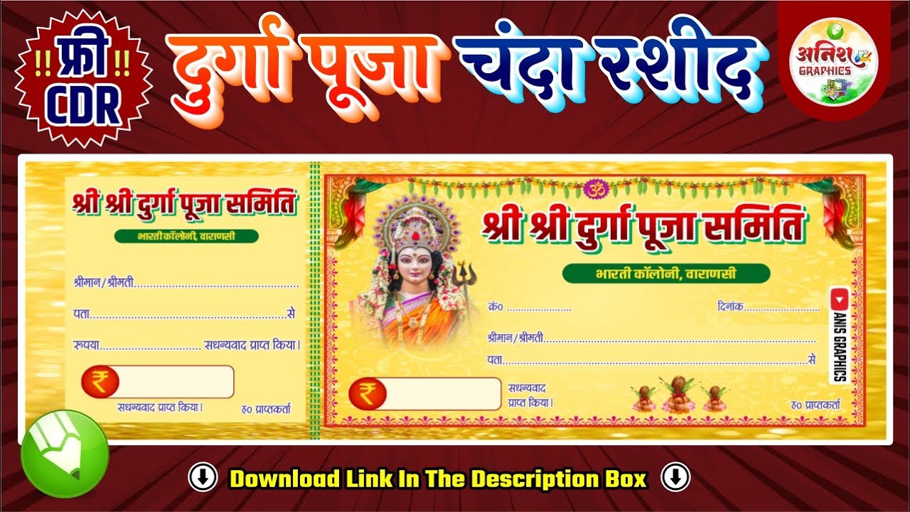 DURGA PUJA CHANDA RASID CDR | CHANDA RASID CDR | FREE NAVRATRI CDR ...