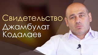 Джамбулат Кодалаев | история жизни