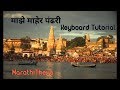 Maze maher pandhari  keyboard tutorial  marathi