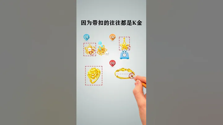 黄金首饰三不选，请大家注意#翡翠黄金珠宝#缅甸 玉 - 天天要闻