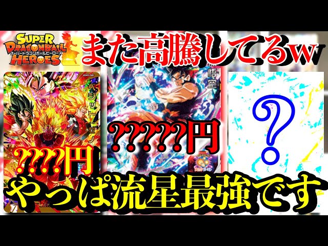このゲーム最強なのはやっぱり流星悟空SECでした。何度でも高騰して