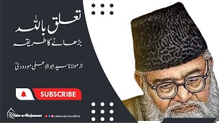 How to increase the relationship with Allah | By Maulana Sayyid Abul A'la Maududi