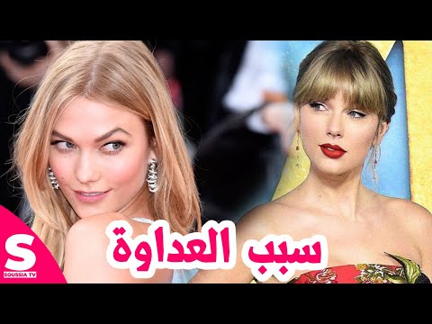 هل تلمح تايلور سويفت لعداوتها مع كارلي كلوس