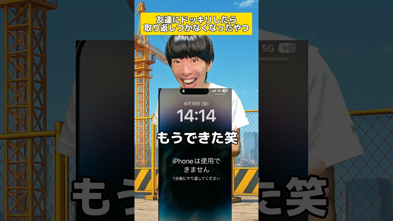 ドッキリの相手間違えて取り返しつかなくなったやつ