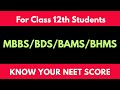 MBBS/BDS/BAMS/BHMS | How to perceive Medical career | NEET score | For class 11th &amp; 12th students