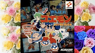 アニメ「がんばれゴエモン」】より「魅惑のインボーこうさく