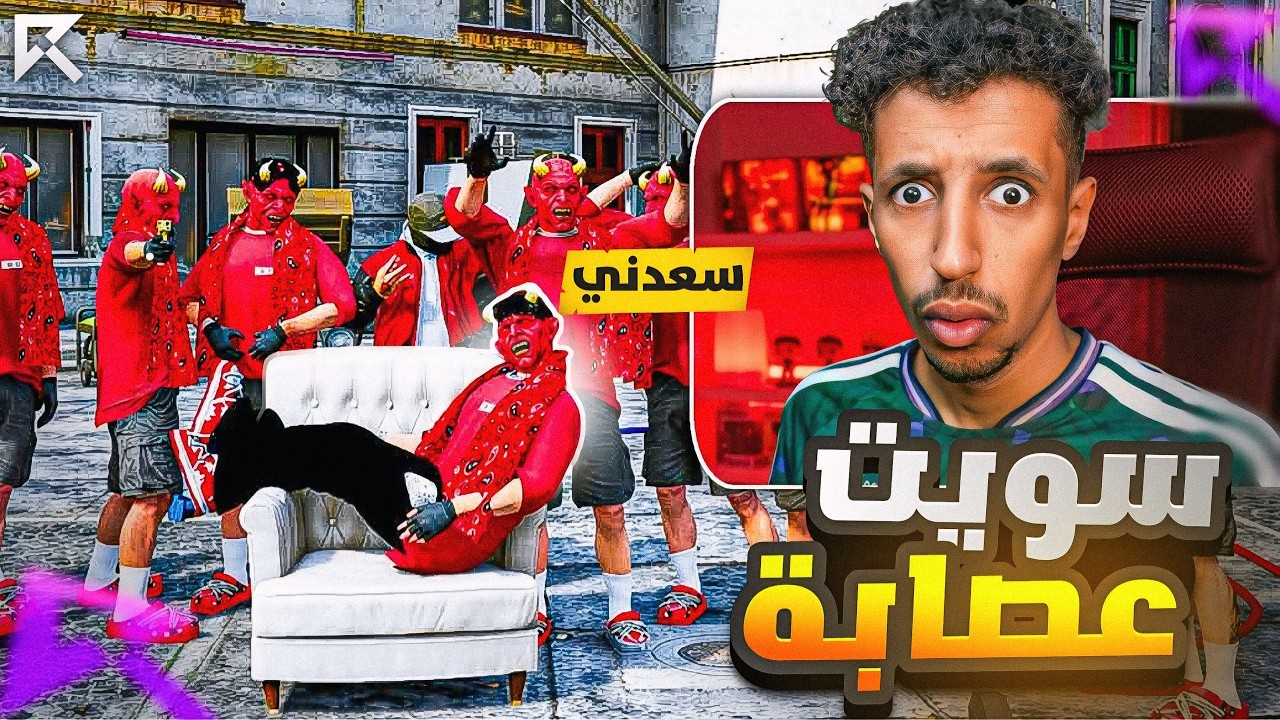 سويت اقوى عصابة في ريسبكت! ( المافيا الصينية 🇨🇳🔫 )