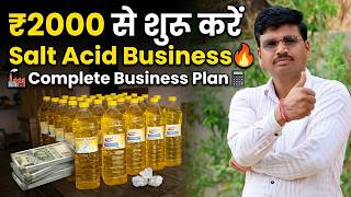 Salt Acid Business से ₹2,000 Investment में शुरू करें | High Profit Business Idea!
