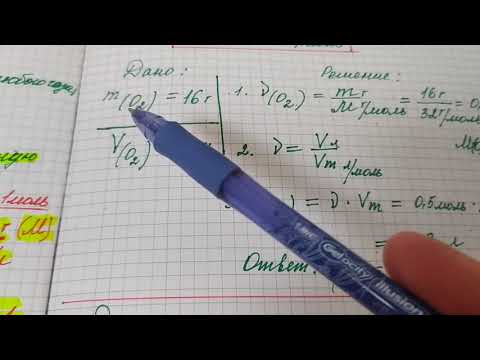 Урок 2, химия 8клаcc: Молярный объём  газов. Плотность газов. Закон Авогадро, расчетные задачи.