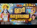 ஹரி நாராயண ஆரத்தி | Lord Vishnu Songs | Tamil Devotional song | Jothitv