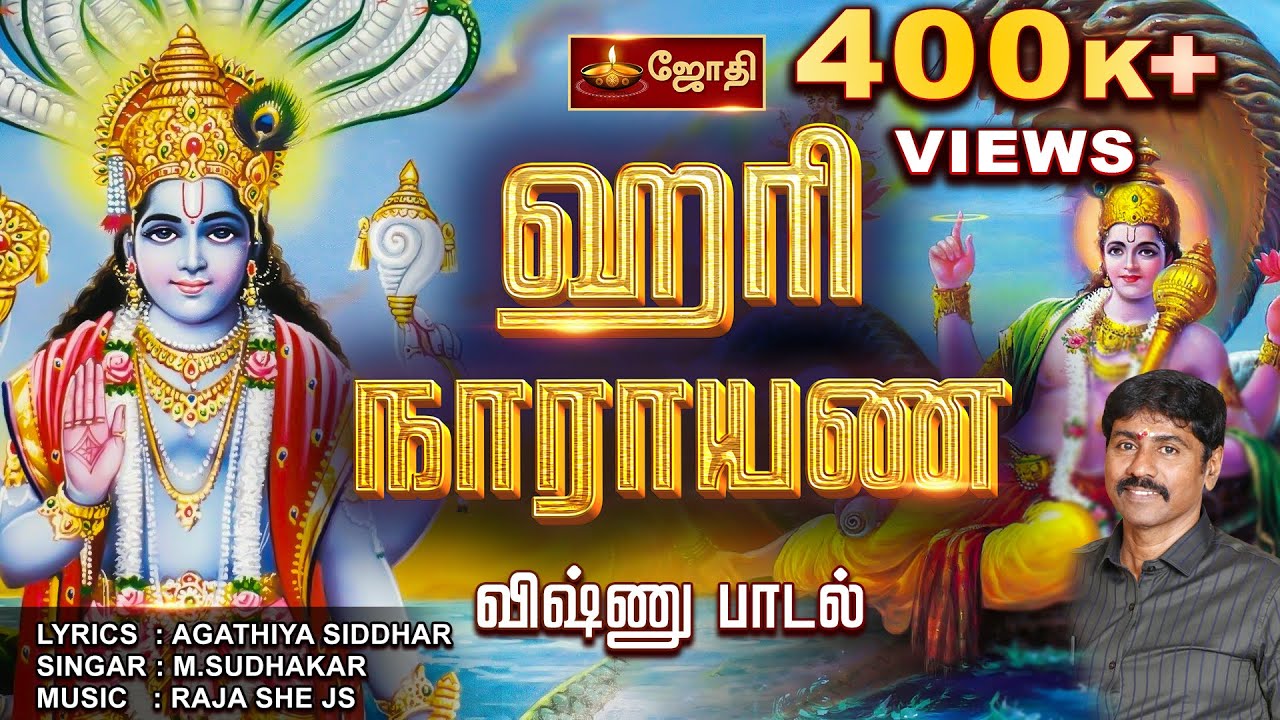     Lord Vishnu Songs  Tamil Devotional song  Jothitv