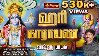 ஹரி நாராயண ஆரத்தி | Lord Vishnu Songs | Tamil Devotional song | Jothitv screenshot 5