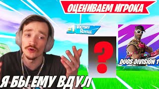 видео: MIRWANA ОЦЕНИВАЕТ ВНЕШНОСТЬ НОВОГО ТИММЕЙТА В DUOS DIVISION 1 FORTNITE! МИРВАНА В КОНДИЦИЯХ В ФОРТНА картинка: MIRWANA ОЦЕНИВАЕТ ВНЕШНОСТЬ НОВОГО ТИММЕЙТА В DUOS DIVISION 1 FORTNITE! МИРВАНА В КОНДИЦИЯХ В ФОРТНА