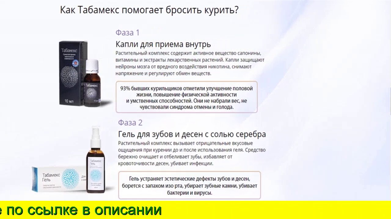 Купить Табамекс В Аптеке - YouTube