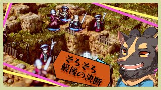 【トライアングルストラテジー】起きたら！爆弾解体から再開！16章【初見プレイ】
