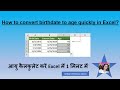 Using Date of Birth Calculate Age in Excel-Find Age from Birth Date