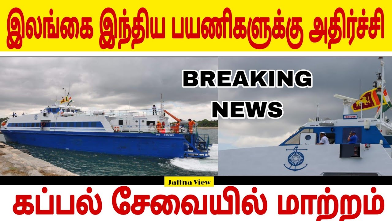 breaking-news-india-to-srilanka-ferry-service-delayed-lka