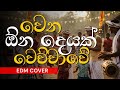 Wena Ona Deyak ව න ඕන ද යක EDM Cover Edm