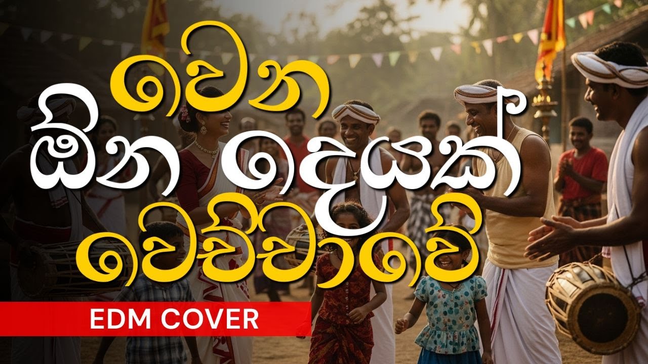 Wena Ona Deyak | වෙන ඕන දෙයක්  EDM Cover #edm