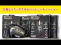 充電とテストができるバッテリーチャージャー