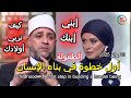 الطفولة أول خطوة في بناء الإنسان الدنيا بخير مع لمياء فهمي والشيخ أيمن أبو عمر 23 يوليو 2025 الطفولة أول خطوة في بناء الإنسان الدنيا بخير مع لمياء فهمي والشيخ أيمن أبو عمر 23 يوليو 2025
