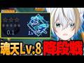 【天鳳位/魂天】第9回降段戦配信　最終回　≪降段 or 1.5pt復帰まで耐久配信 ≫ 魂天 lv.9 0.1pt 【#雀魂/Vtuber】#405