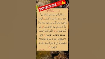 الأية 1، 2 و 3 من سورة النور #القرأن_الكريم #محمد_رسول_الله #تلاوة_رائعة#سبحان_الله#سورة_النور#sub