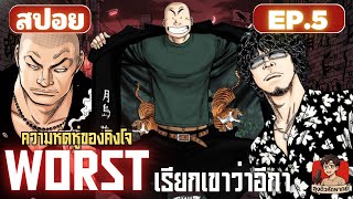 เรียกเขาว่าอีกา WORST | EP.5 | ลุงดิวหัดพากย์ #manga #มังงะ