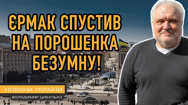 Єрмак спустив на Порошенка безумну! Банкова вирішила «мочконуть» Порошенка!