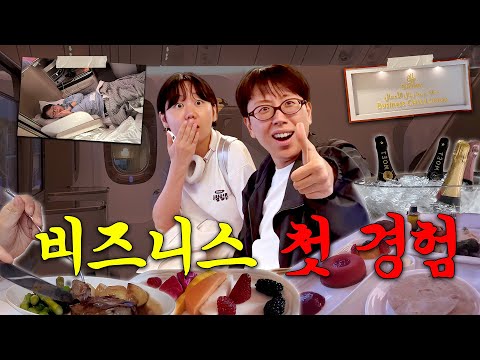 나한테 왤케 잘해줘요? [에미레이트 비즈니스 리뷰]