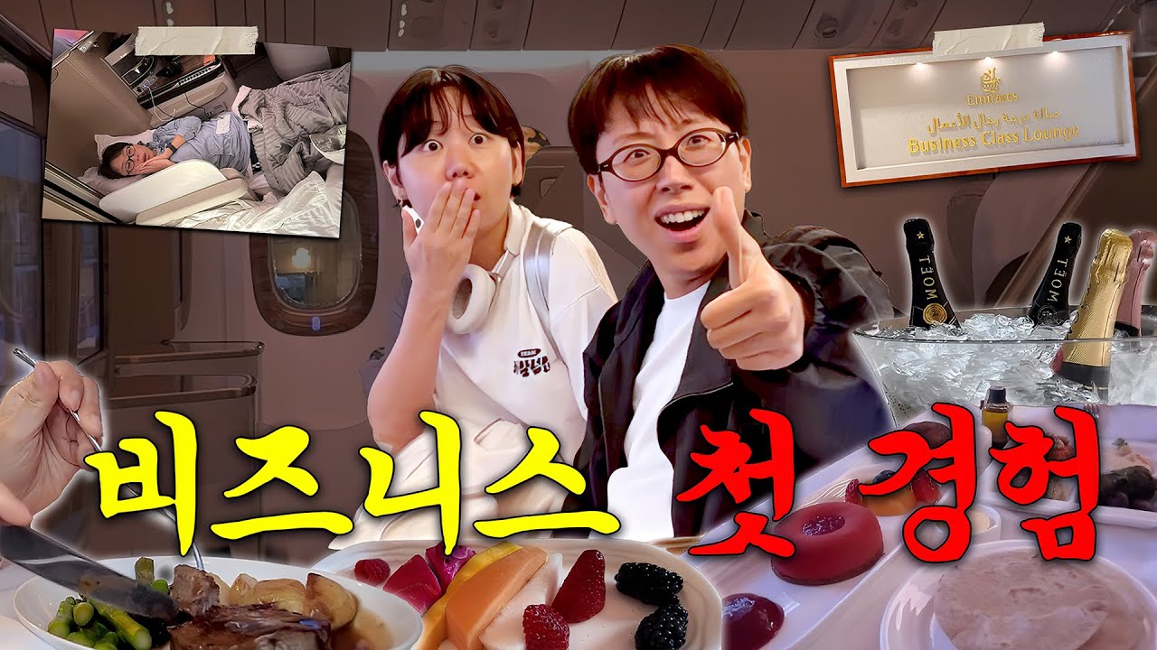 나한테 왤케 잘해줘요? [에미레이트 비즈니스 리뷰]