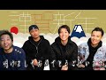 【謹賀新年】押忍channelから新年のご挨拶
