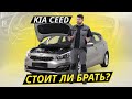 Проблемы и болячки популярного хэтчбека Kia Ceed 2 поколения | Подержанные автомобили