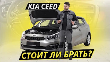 Какой класс у Киа Сид