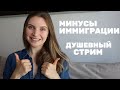 Минусы иммиграции и трудности жизни в Европе