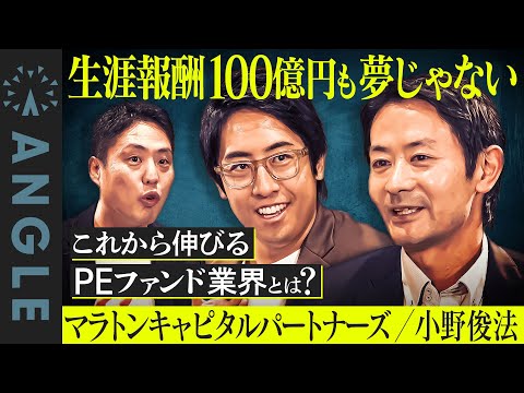 フル公開【PEファンド 転職】生涯報酬１００憶円！？成田修造も知らない「PEファンド」の世界！活躍できる人材は○○がある人