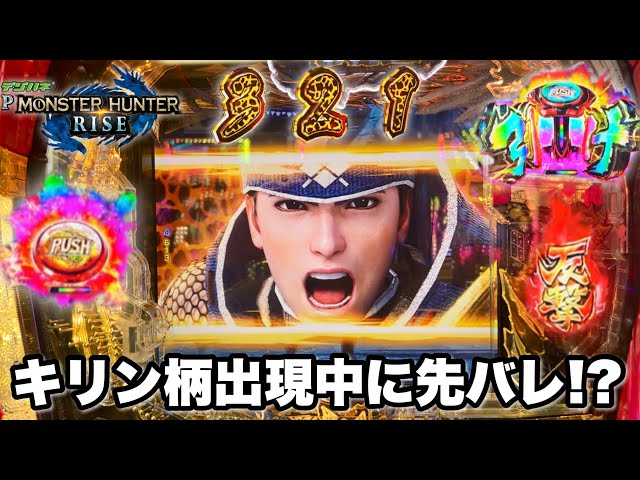 新台【デジハネPモンスターハンターライズ】キリン柄出現中に先バレ