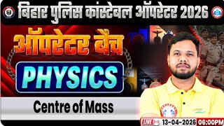 Bihar Police Constable Operator || RWA || Physics || By- Shivendu Sir || Centre of Mass ||