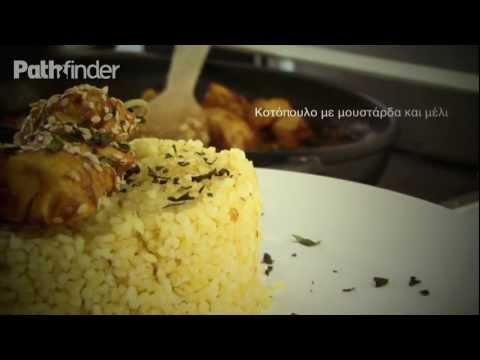 Βίντεο: Συκώτι κοτόπουλου με μέλι και σάλτσα σόγιας