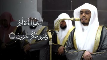 تلاوة بديعة تفوق الوصف من سورة الزخرف للغرّيد أ.د.#ياسر_الدوسري حفظه الله