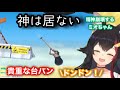 ホールインワンし精神が崩壊するミオちゃん 【大神ミオ/ホロライブ切り抜き】