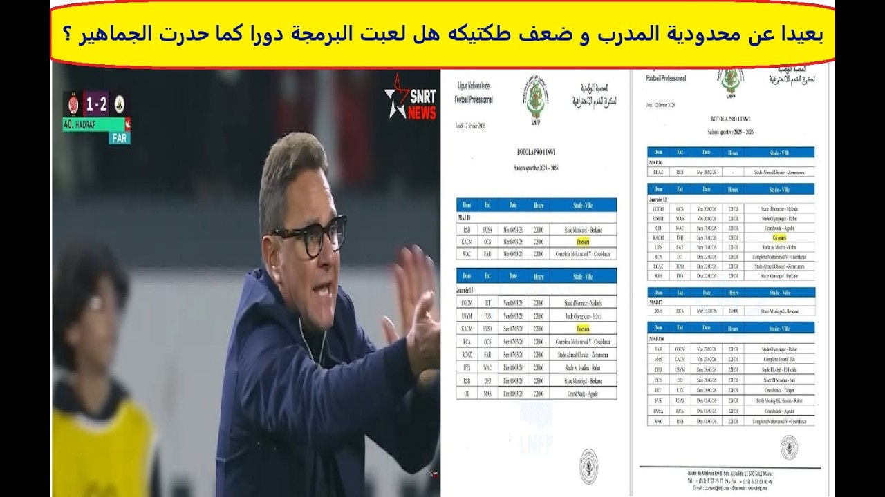بعيدا عن محدودية المدرب و ضعف طكتيكه هل لعبت البرمجة دورا كما حدرت الجماهير من دلك قبلا ؟