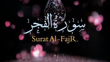 هدوء لا يوصف وراحة من عالم آخر سورة الفجر كاملة-- للقارئ حمزة بوديب
