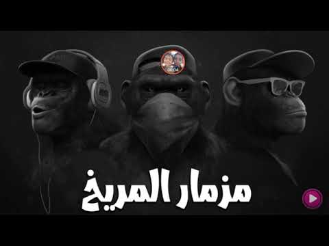 مزمار المريخ الجديد 2018 جامد اوووووي