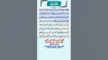 سورة هود الآية 111 - 113 فارس عباد قرآن 680