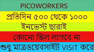 SproutGigs কিভাবে কাজ করবেন  -SproutGigs Bangla tutoria 2023-  How to work Picoworkers in Mobile