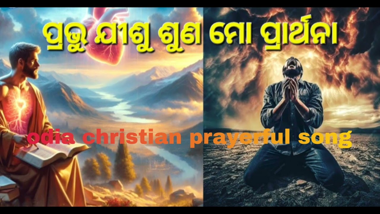 Prabhu jishu suna mo prarthana||new christian prayerful lyrics song odia 2026...🛐🛐🛐🛐✝️✝️✝️✝️✝️