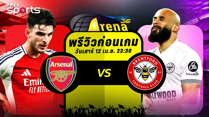 พรีวิวพรีเมียร์ลีก 2024/25 อาร์เซน่อล พบ เบรนท์ฟอร์ด | 12 เม.ย. 68 | ARENA36