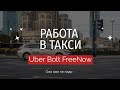 Работа в &quot;такси&quot;. Оно вам не надо.