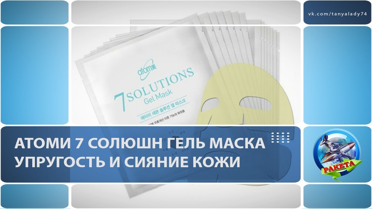 Картинки гидрогелевые маски атоми